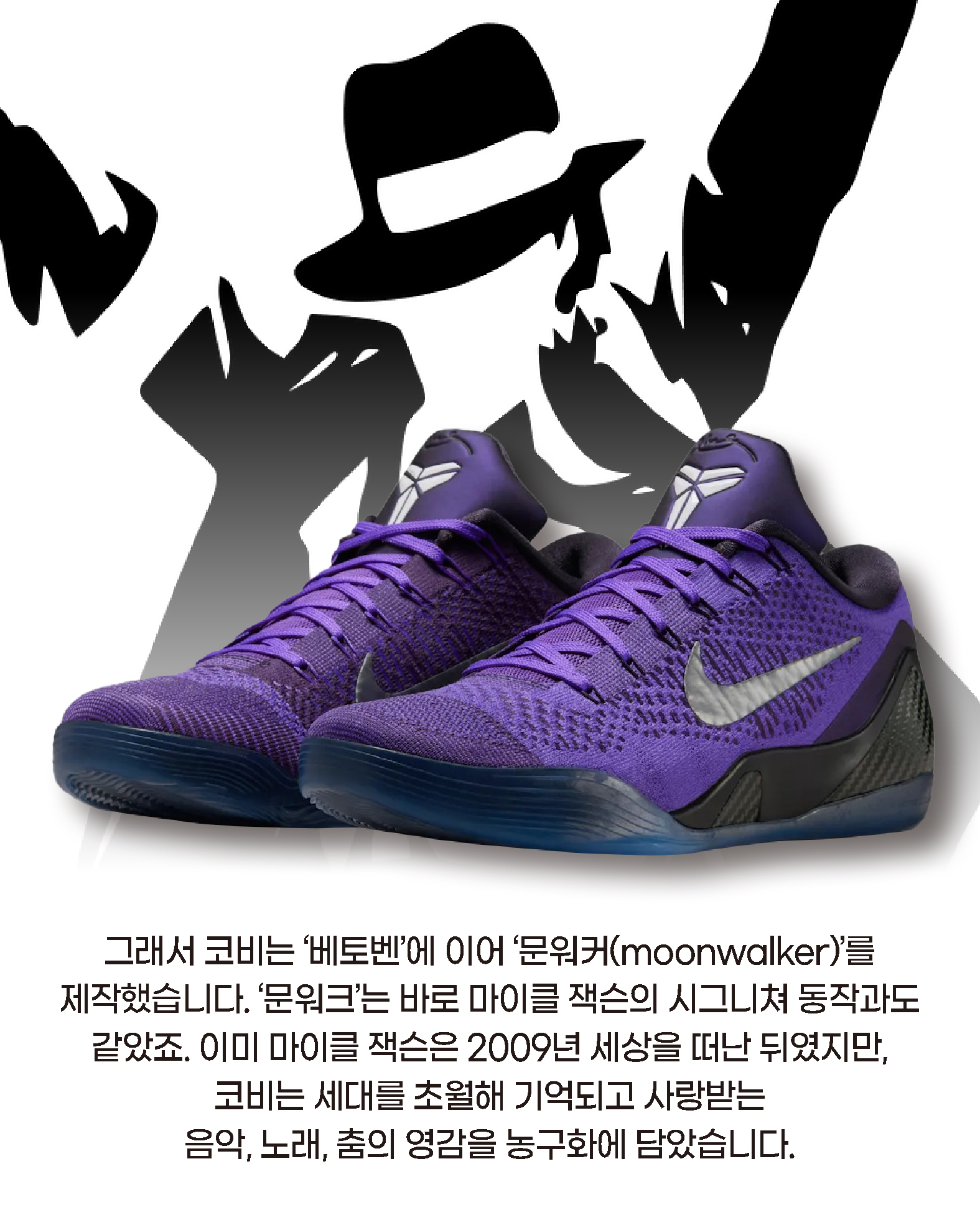 HOOPCITY 코비9 문워커 (6).jpg